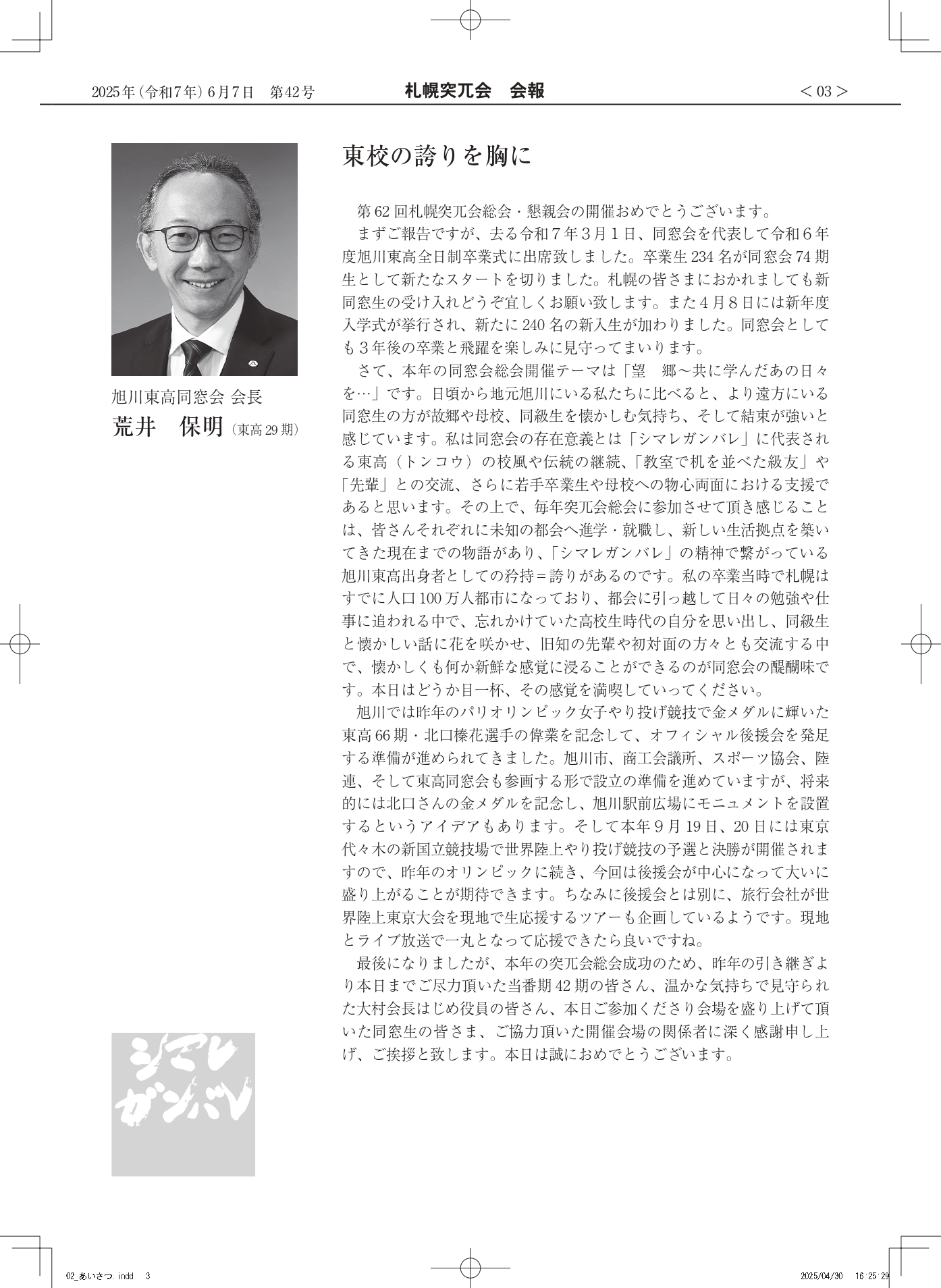 会報第42号 あいさつ